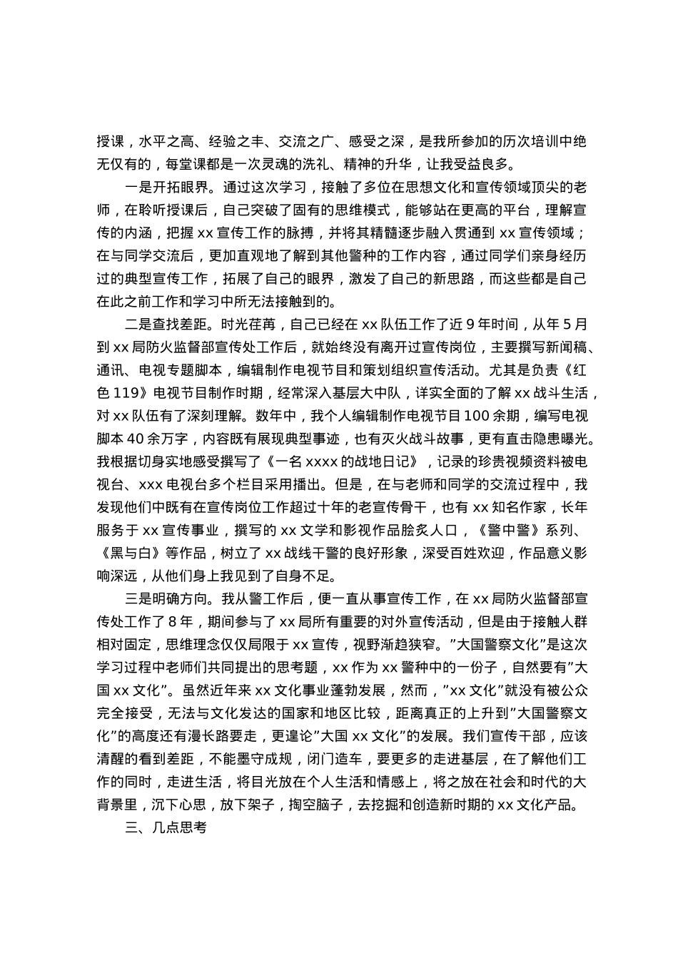 宣传干部培训班交流体会.docx_第2页