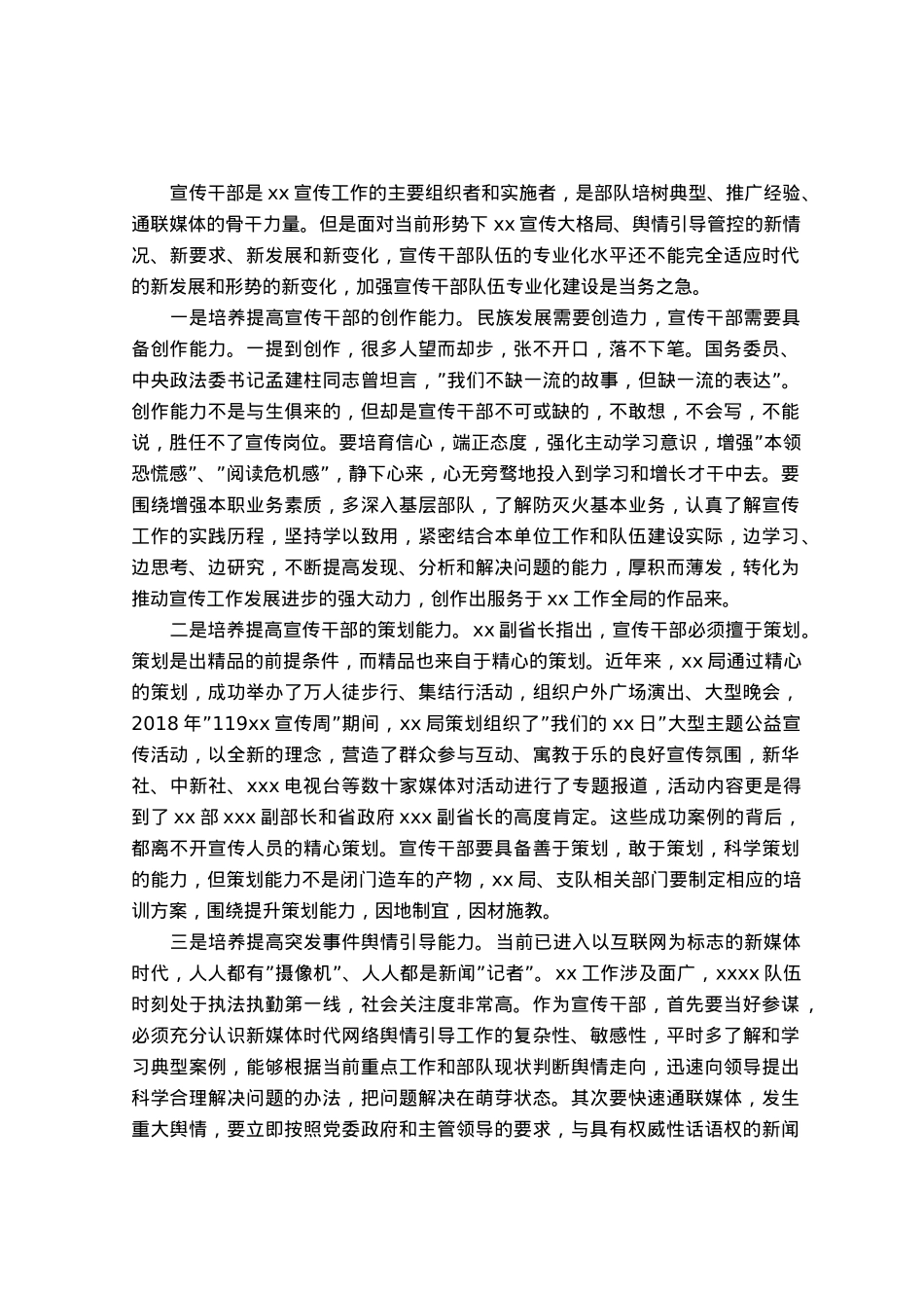宣传干部培训班交流体会.docx_第3页