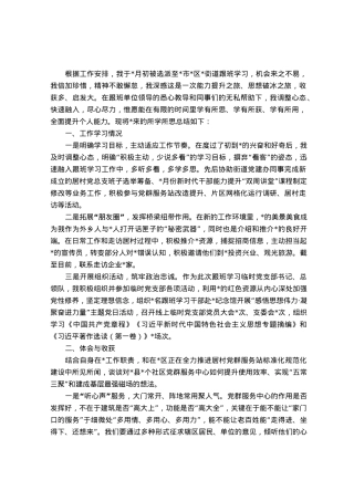 选派干部跟班学习心得体会.docx