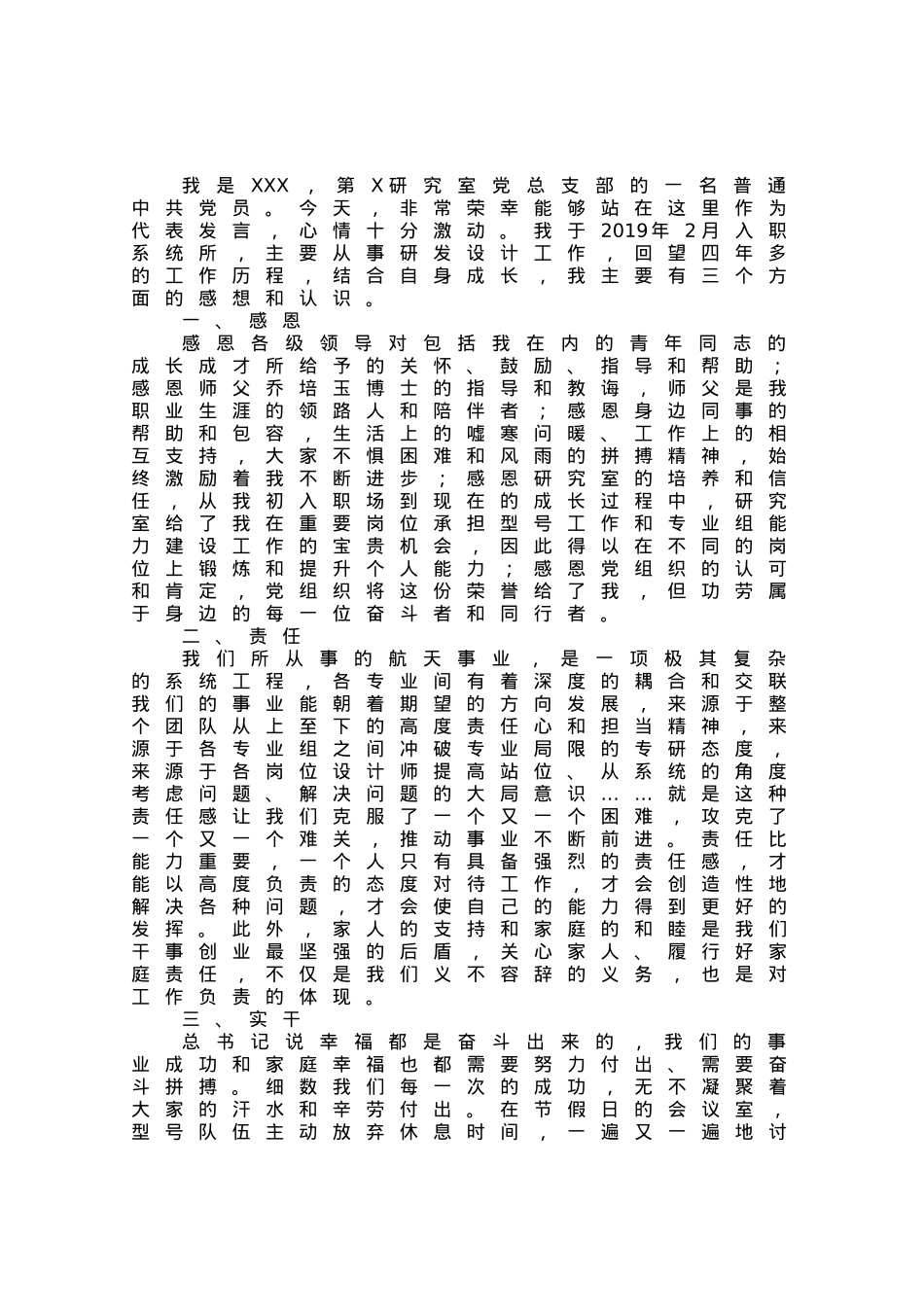 在优秀共产党员颁奖仪式上的发言：在知责尽责担责中践行初心使命.docx_第1页