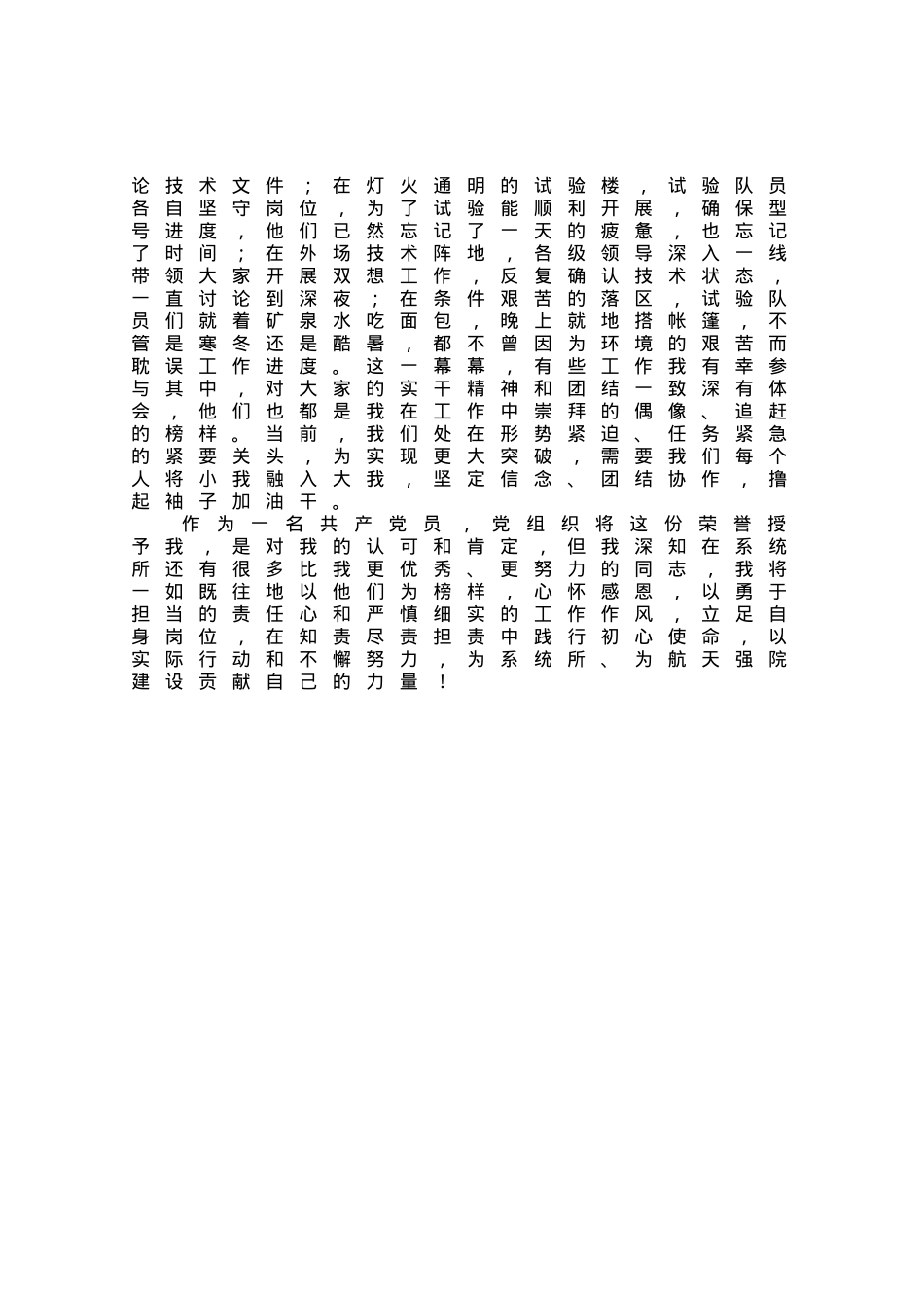 在优秀共产党员颁奖仪式上的发言：在知责尽责担责中践行初心使命.docx_第2页