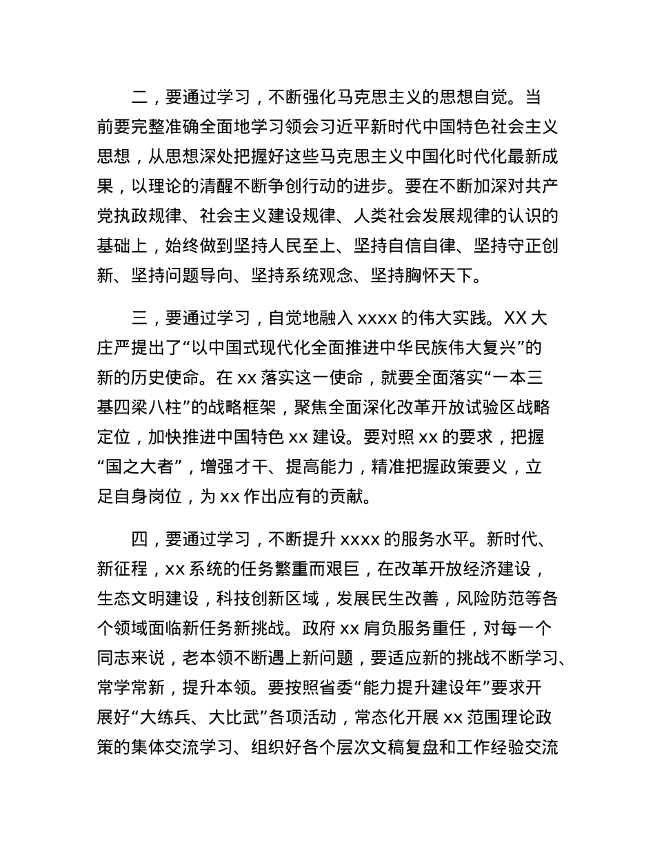 学深学透二十大精神心得体会.docx_第2页