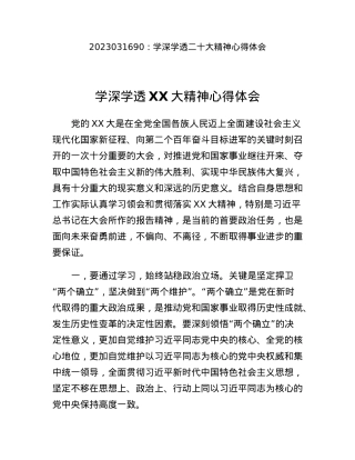 学深学透二十大精神心得体会.docx