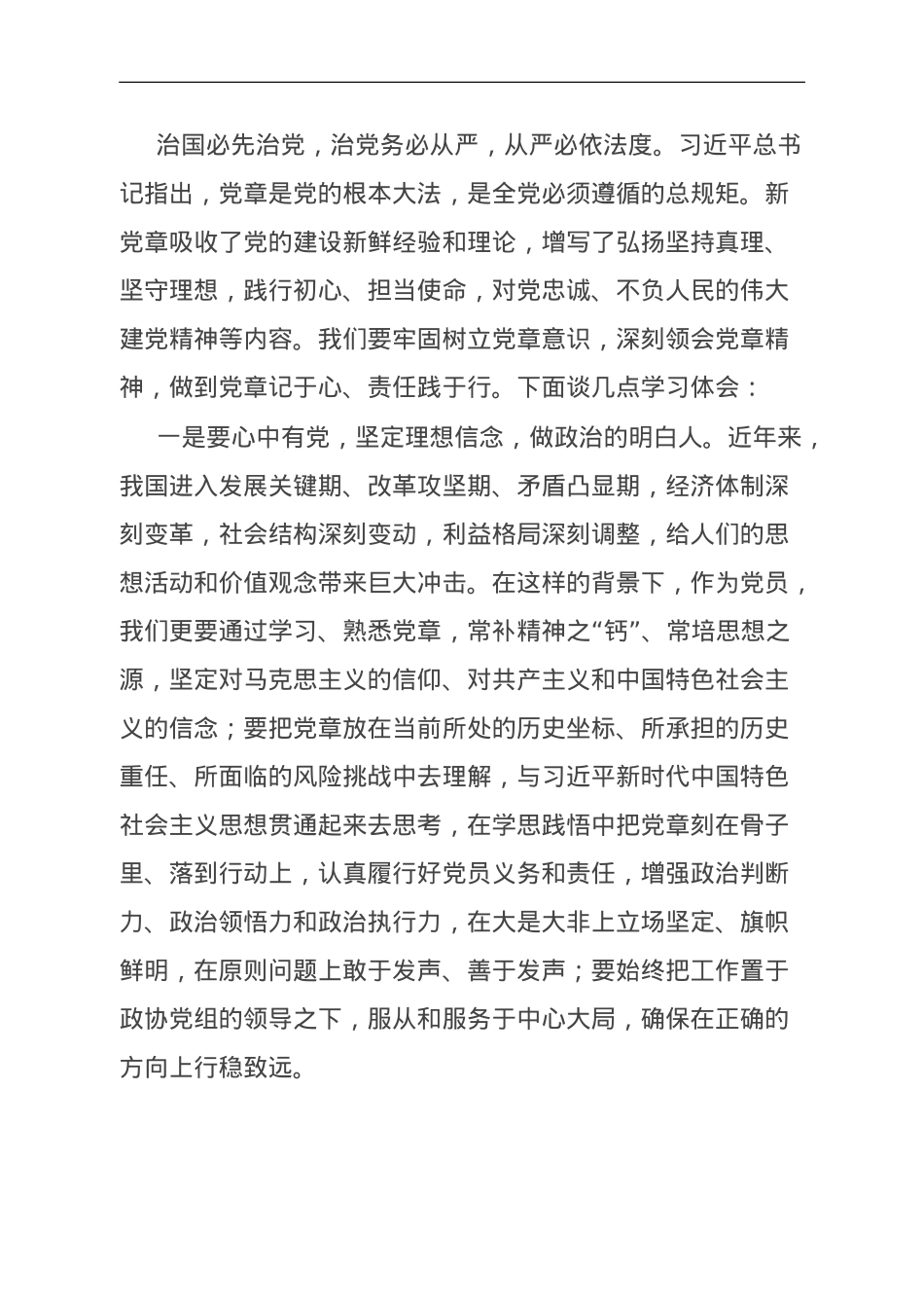 学习《党章》心得体会.doc_第1页