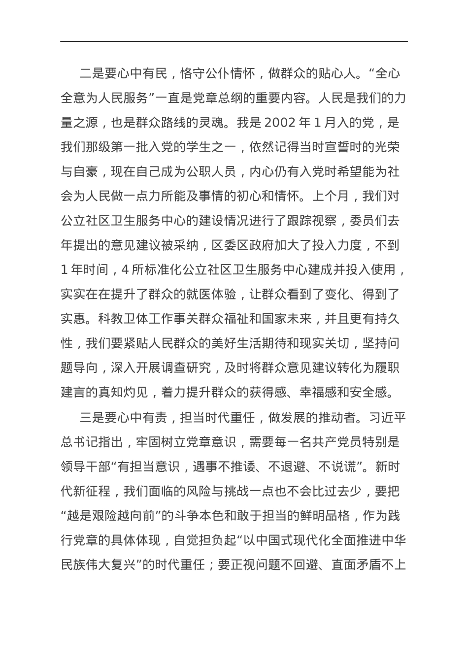 学习《党章》心得体会.doc_第2页