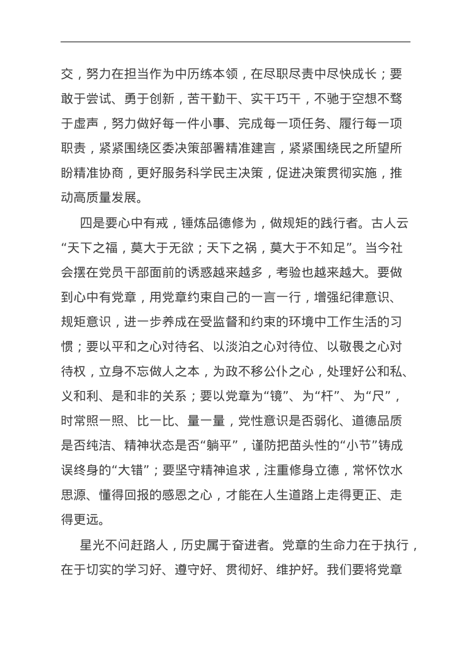 学习《党章》心得体会.doc_第3页
