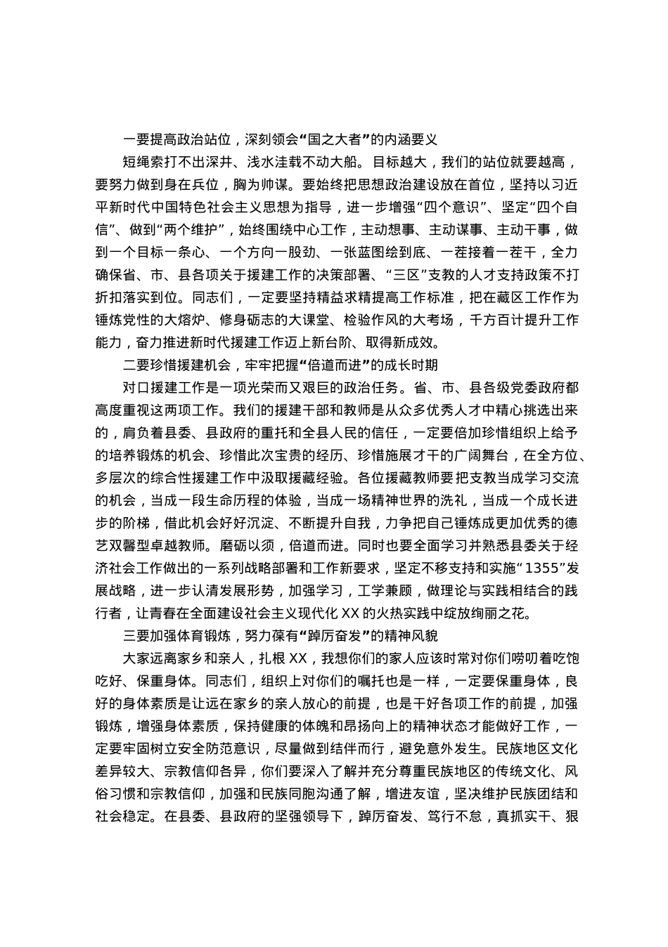 在援藏干部人才座谈会上的讲话.docx_第2页