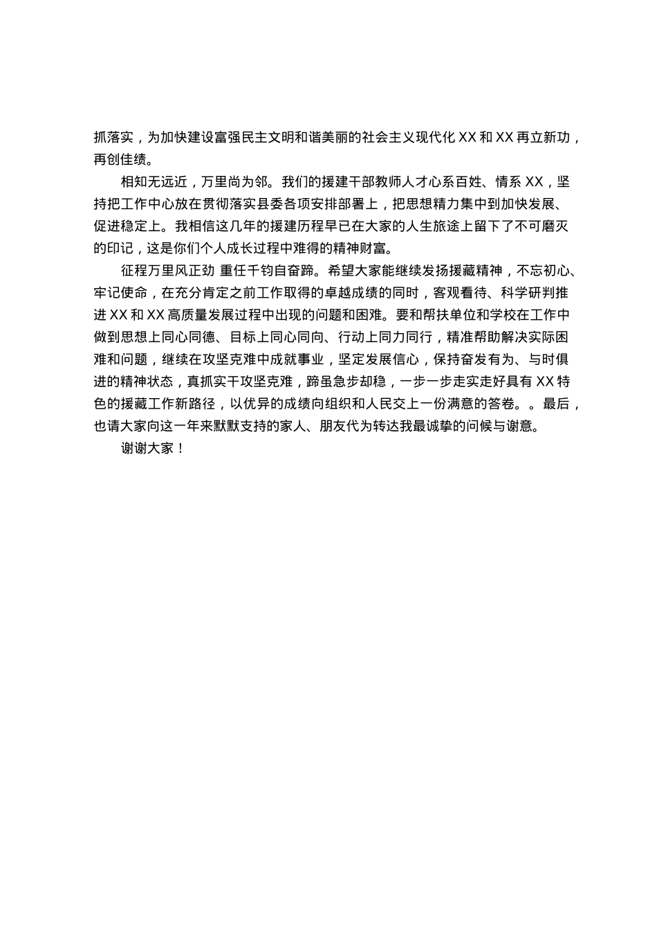 在援藏干部人才座谈会上的讲话.docx_第3页
