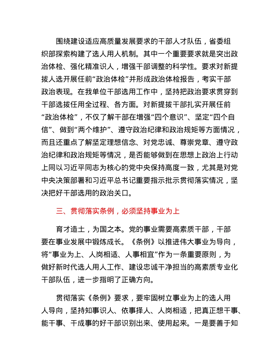 学习《党政领导干部选拔任用工作条例》心得体会.docx_第3页