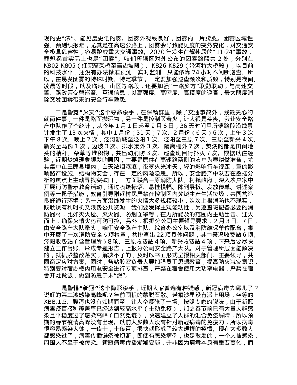 在运营管理暨安全生产工作例会上的讲话.docx_第2页