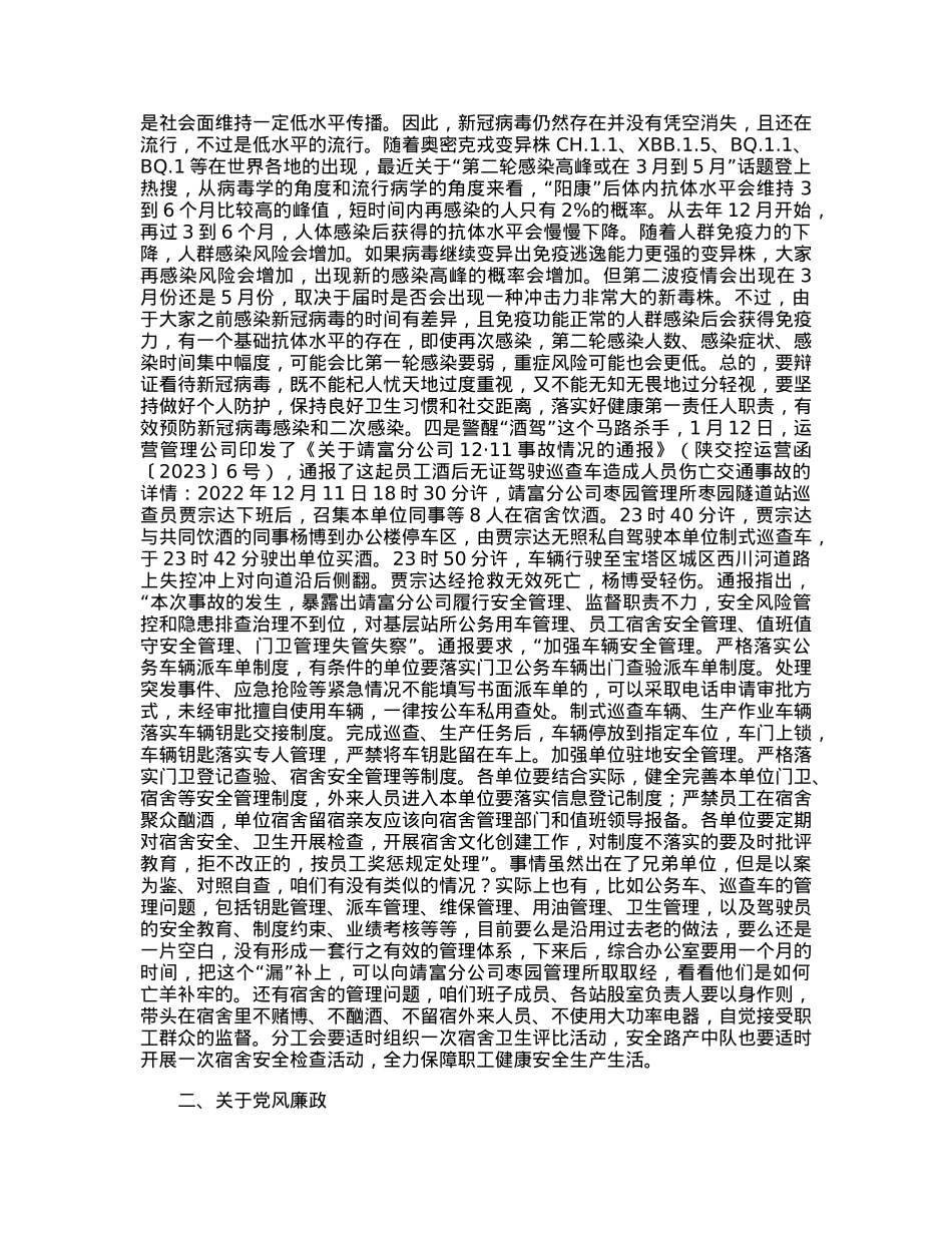 在运营管理暨安全生产工作例会上的讲话.docx_第3页