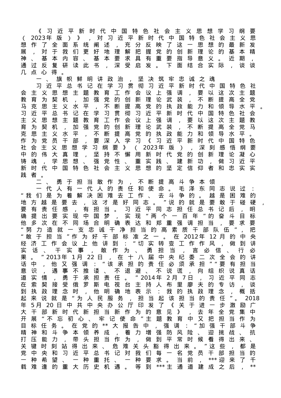 学习《纲要》（2023年版）心得体会.doc_第1页