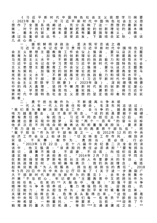 学习《纲要》（2023年版）心得体会.doc