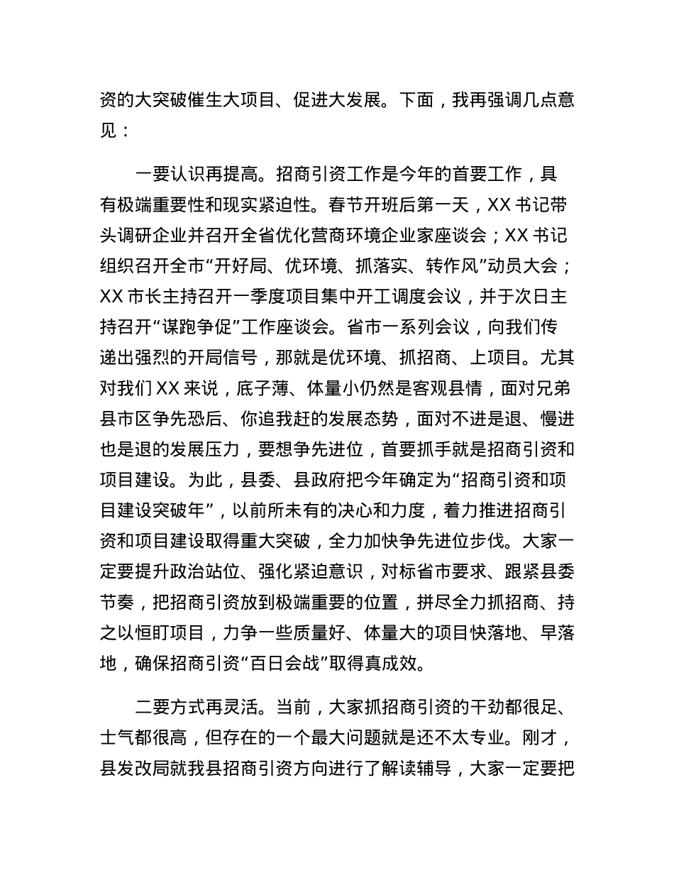在招商引资百日会战第二期擂台赛上的讲话.docx_第2页