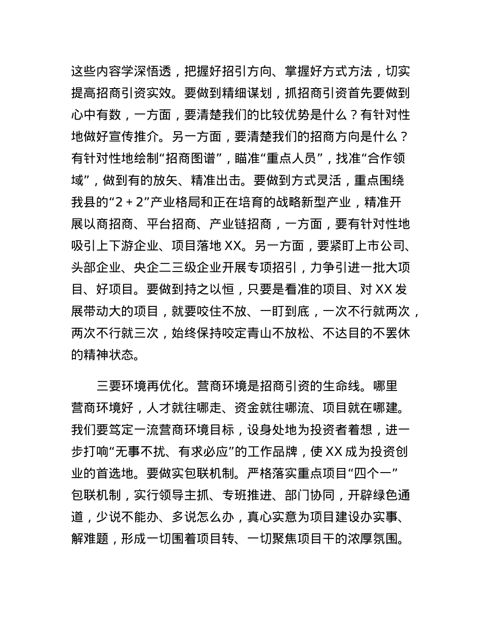 在招商引资百日会战第二期擂台赛上的讲话.docx_第3页