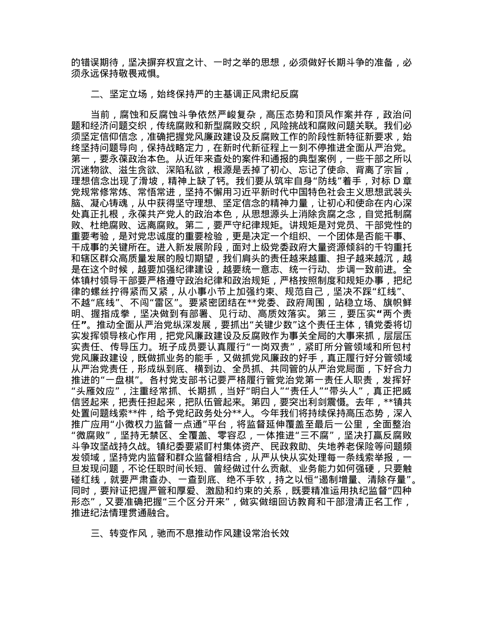 在镇2023年党风廉政建设及反腐败工作安排部署会上的讲话.docx_第2页