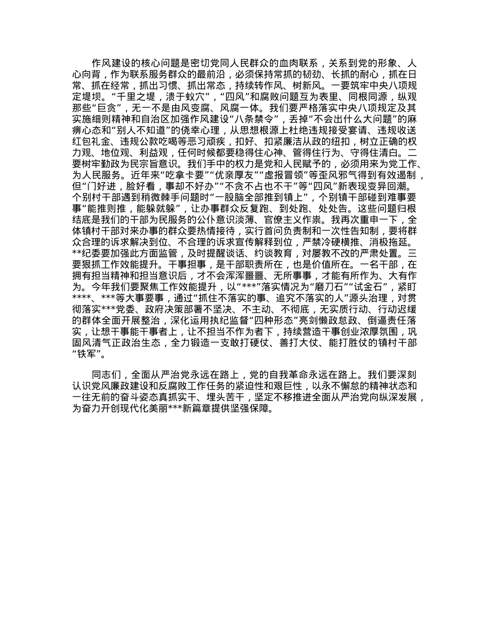 在镇2023年党风廉政建设及反腐败工作安排部署会上的讲话.docx_第3页