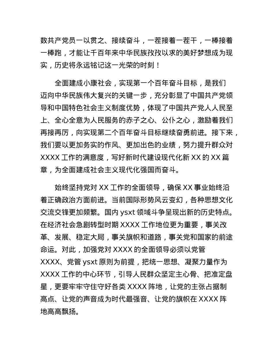 学习2023年全国两会精神心得体会.docx_第2页
