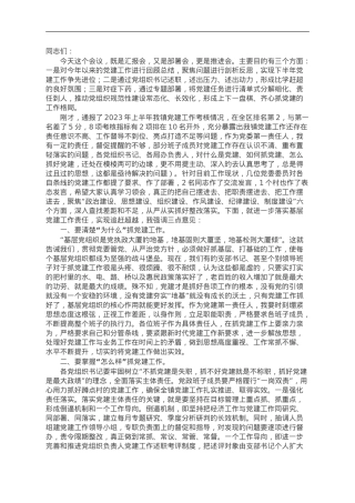在镇党建工作推进会上的讲话.doc