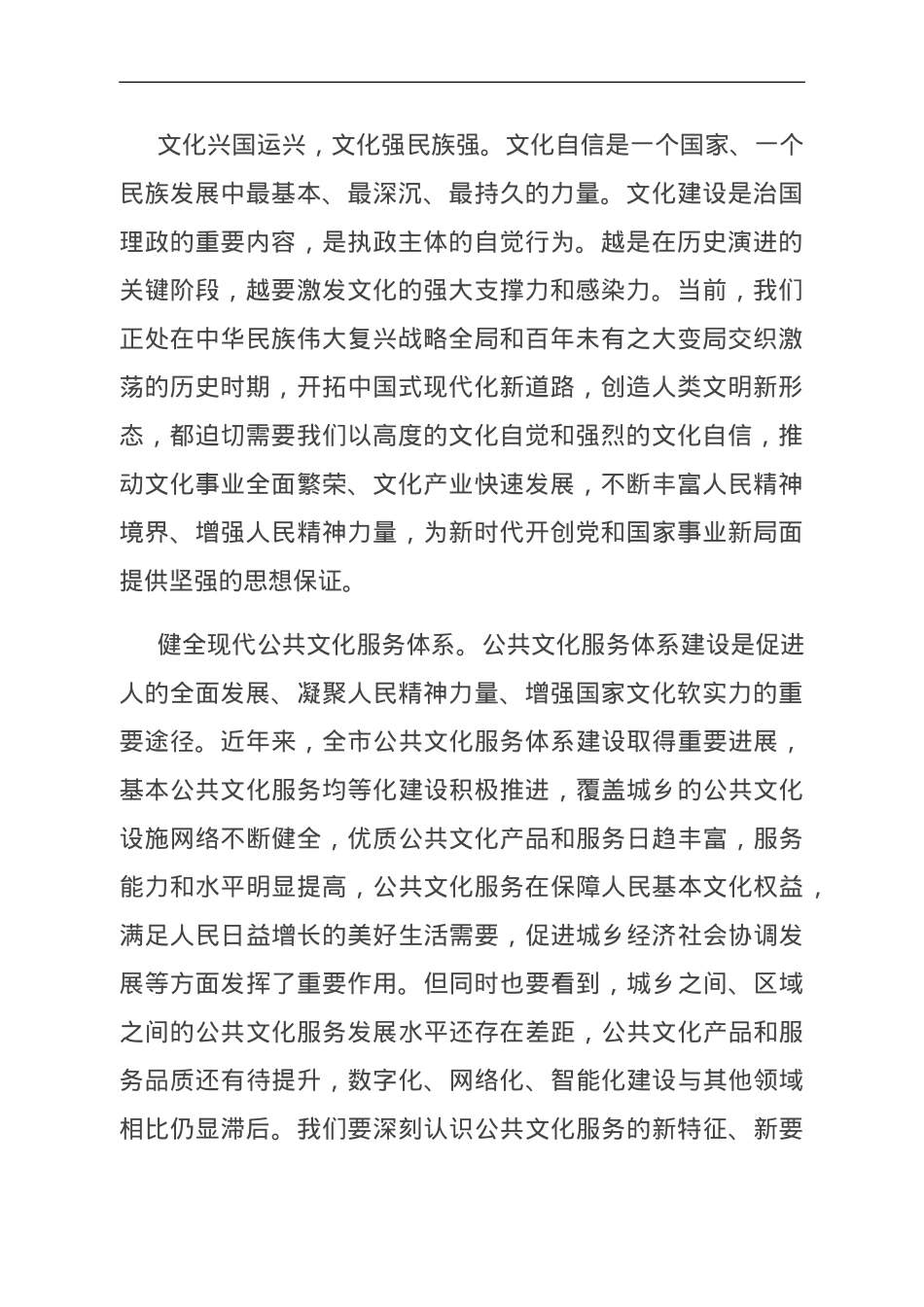 在政府党组理论学习中心组文化建设专题学习研讨交流会上的发言.doc_第2页