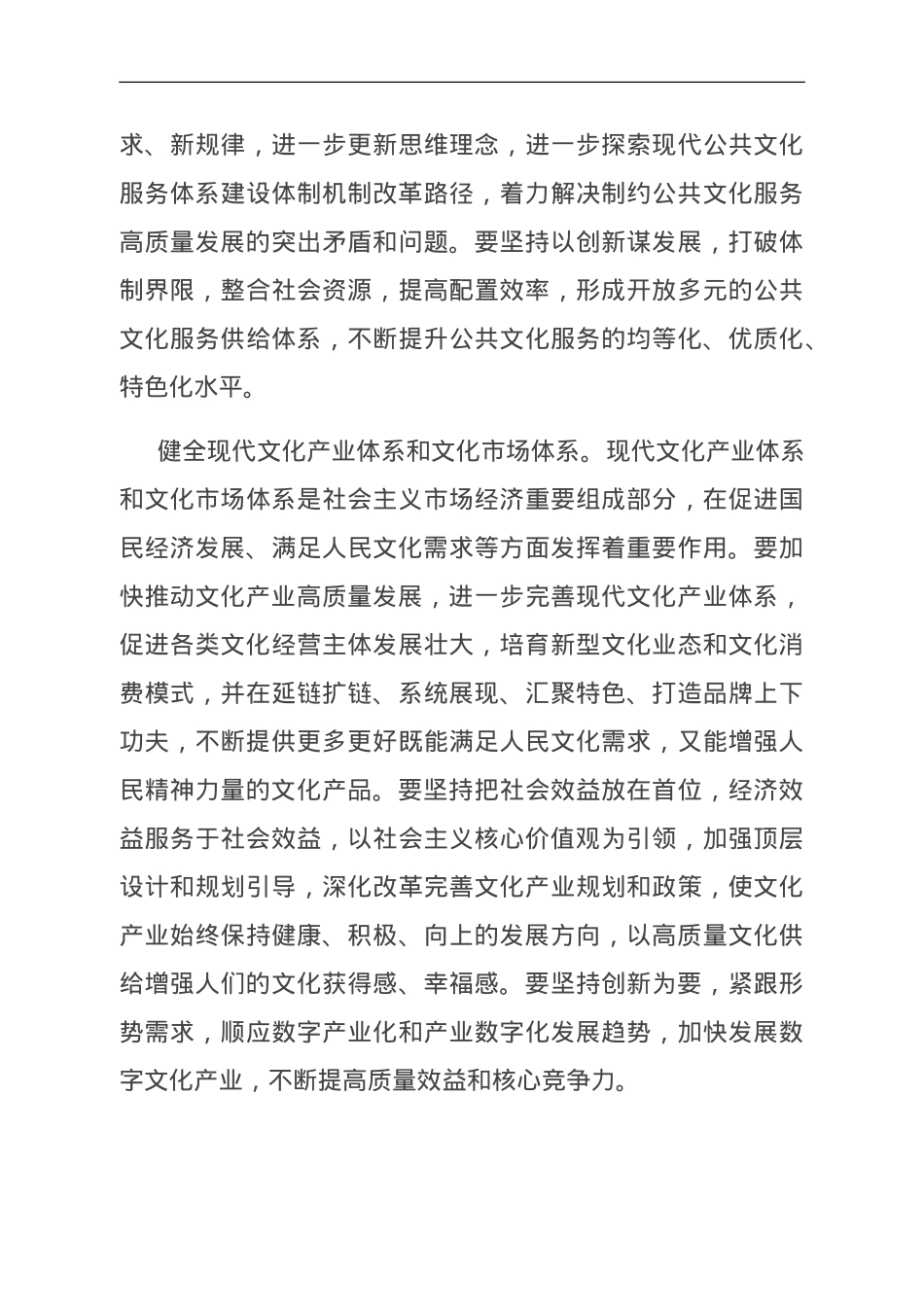 在政府党组理论学习中心组文化建设专题学习研讨交流会上的发言.doc_第3页