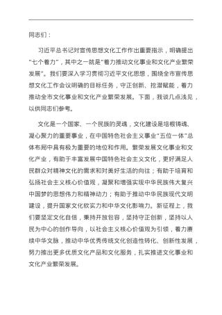 在政府党组理论学习中心组文化建设专题学习研讨交流会上的发言.doc