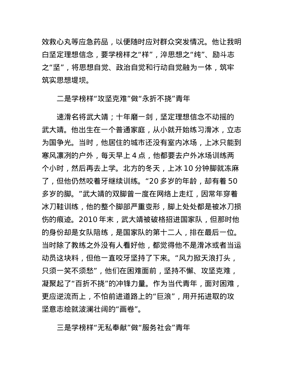 学习观看《榜样7》心得体会.docx_第2页