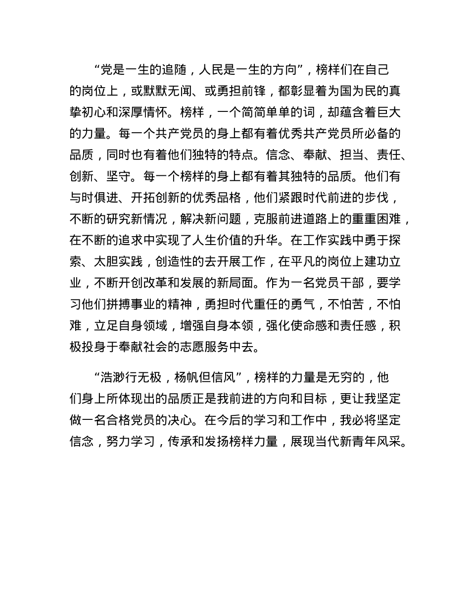 学习观看《榜样7》心得体会.docx_第3页