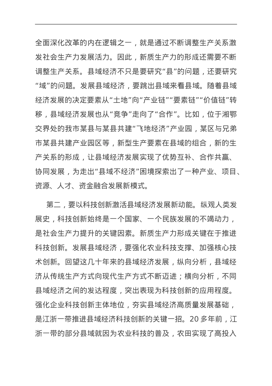 在政府党组中心组“新质生产力”专题研讨会上的交流发言.doc_第2页