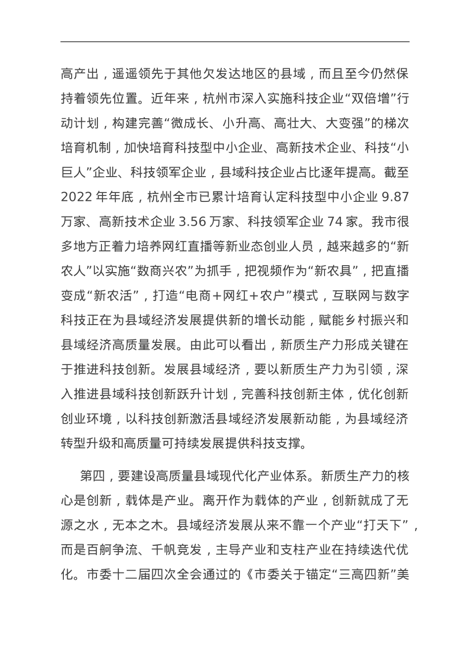 在政府党组中心组“新质生产力”专题研讨会上的交流发言.doc_第3页