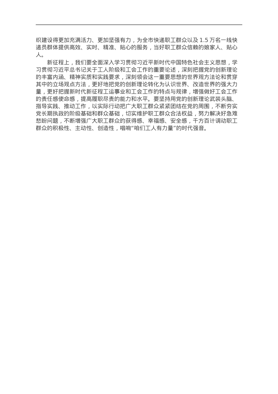 学习贯彻《习近平关于工人阶级和工会工作论述摘编》心得体会.doc_第2页