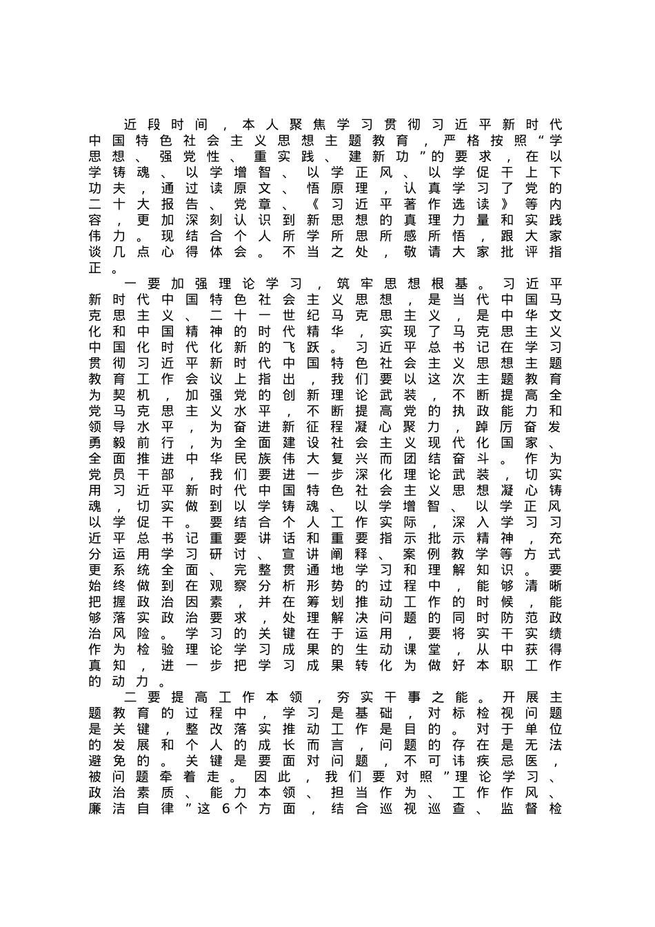 学习贯彻2023年主题教育心得体会.docx_第1页