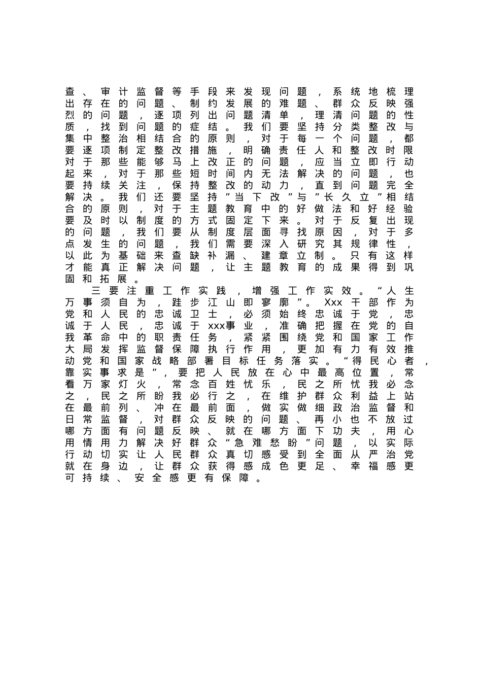 学习贯彻2023年主题教育心得体会.docx_第2页