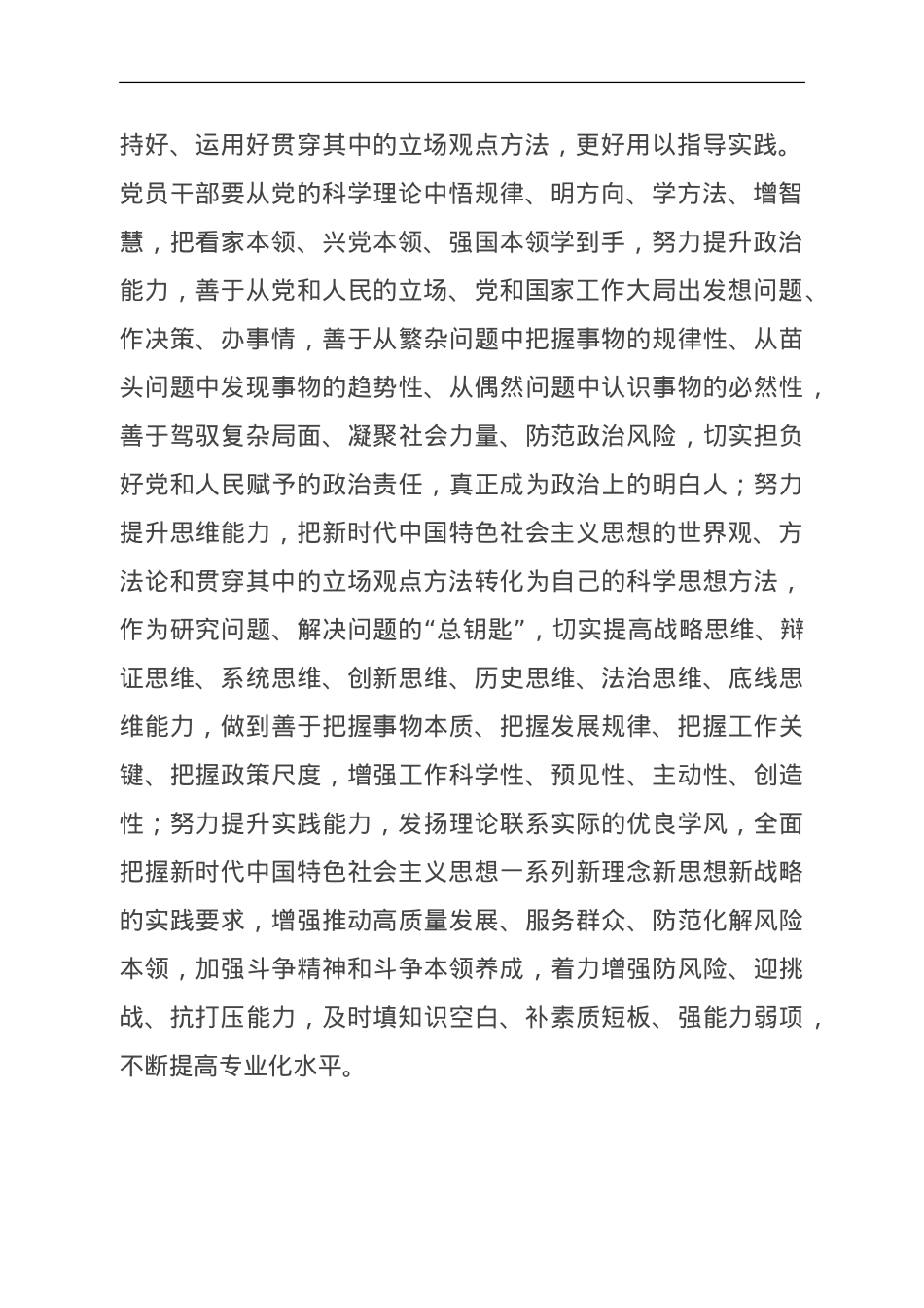 在政府党组中心组第二批主题教育第二期读书班上的交流发言.doc_第2页