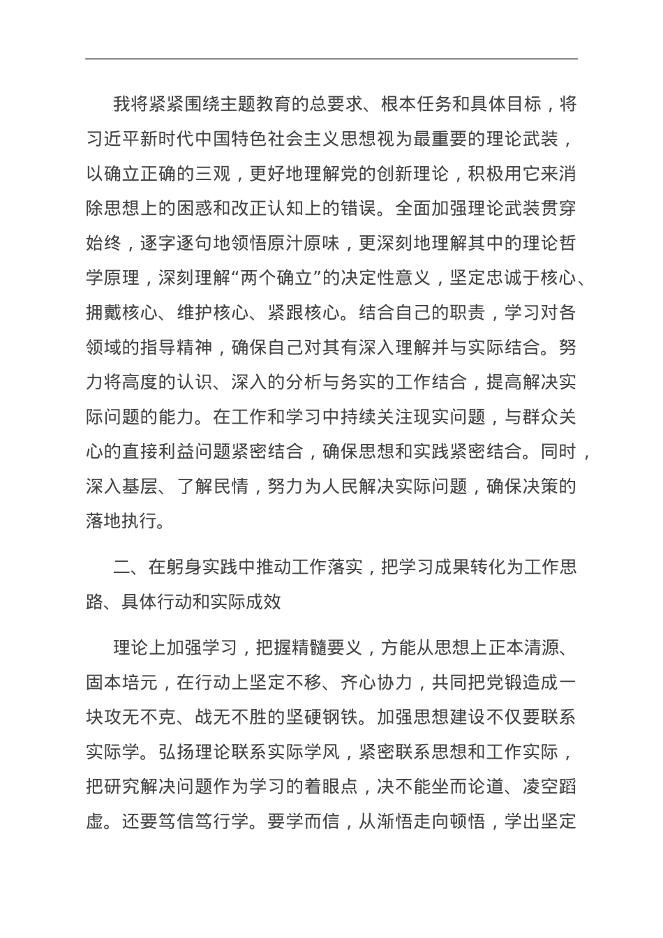 在政府党组中心组第二批主题教育第二期读书班上的交流发言.doc_第3页