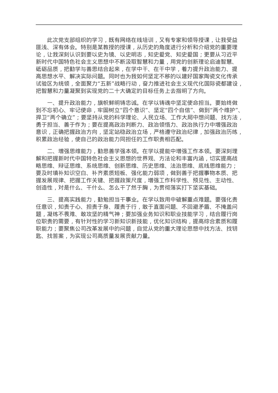 学习贯彻党的二十大精神心得体会.doc_第1页