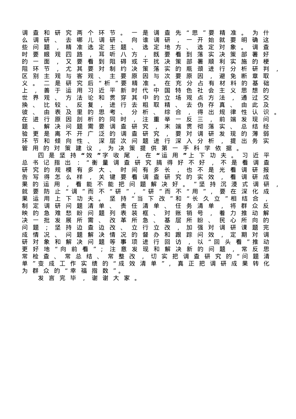 在政研室调查研究专题研讨交流会上的发言材料.doc_第2页