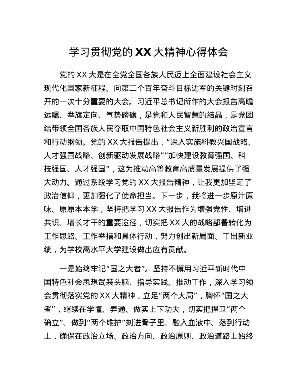 学习贯彻党的二十大精神心得体会.docx_第1页