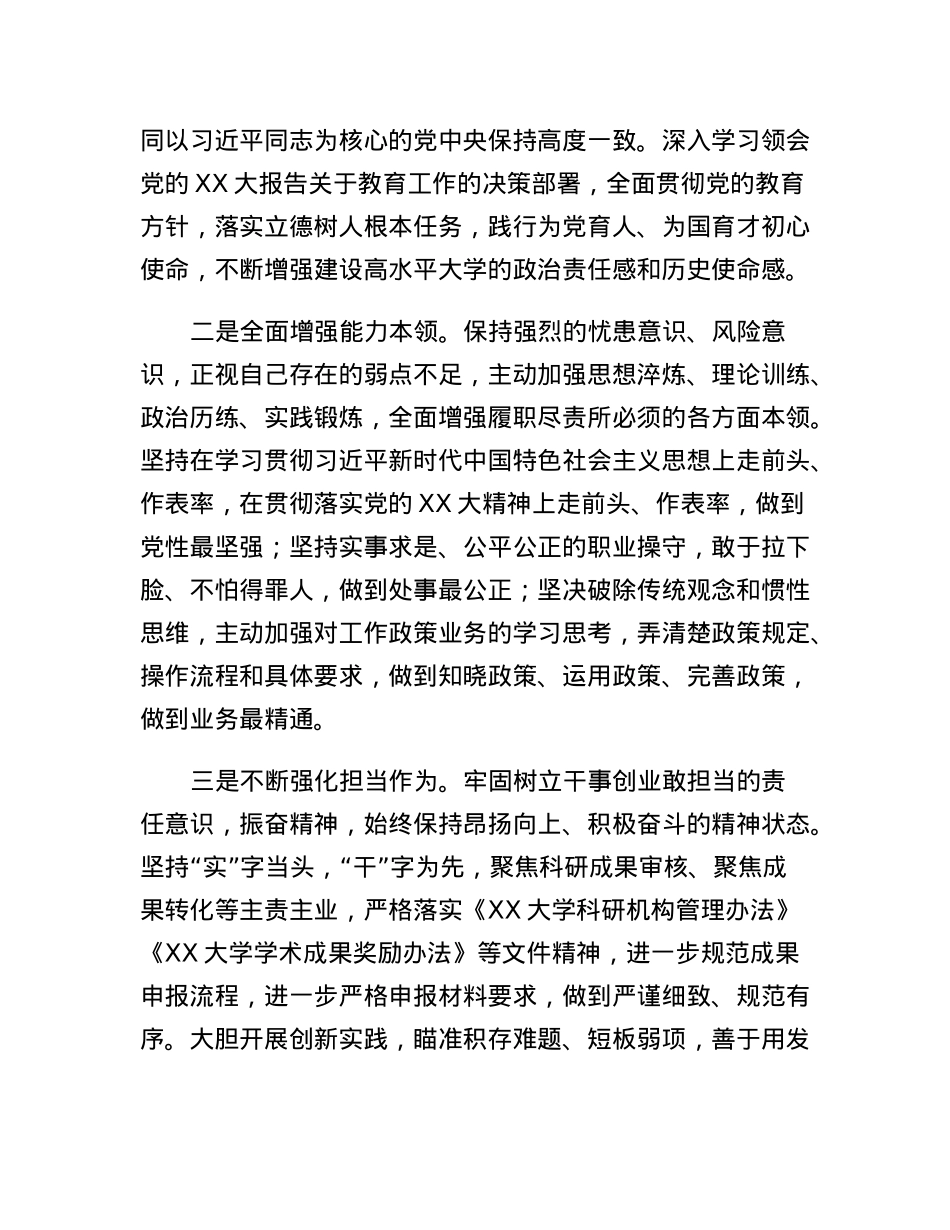 学习贯彻党的二十大精神心得体会.docx_第2页