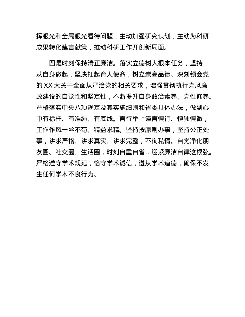 学习贯彻党的二十大精神心得体会.docx_第3页