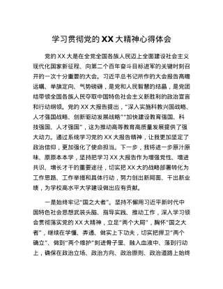 学习贯彻党的二十大精神心得体会.docx