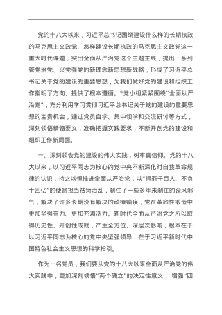 在支部党员大会上的发言.doc