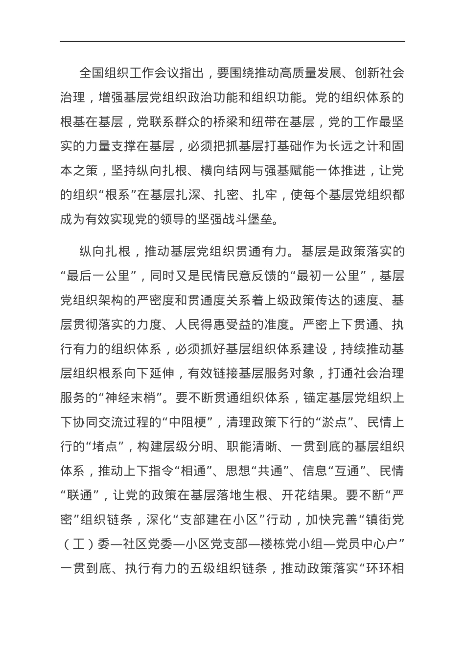 学习全国组织工作会议精神心得体会.doc_第1页