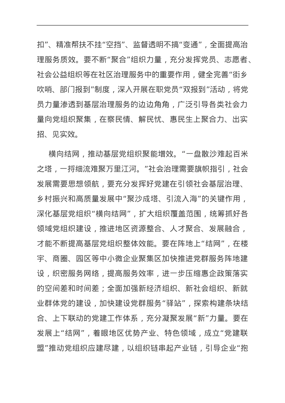 学习全国组织工作会议精神心得体会.doc_第2页