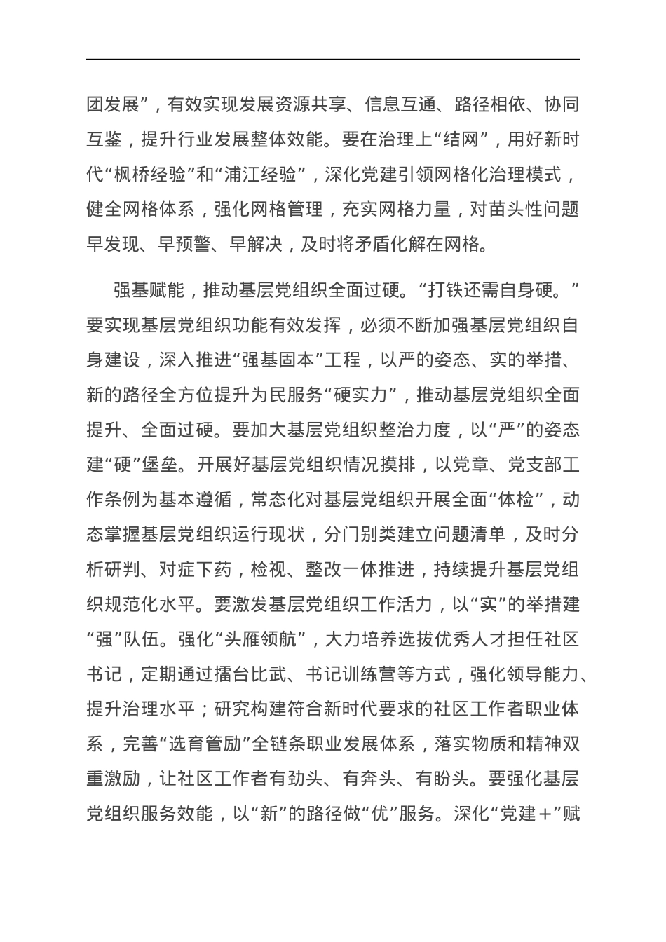 学习全国组织工作会议精神心得体会.doc_第3页