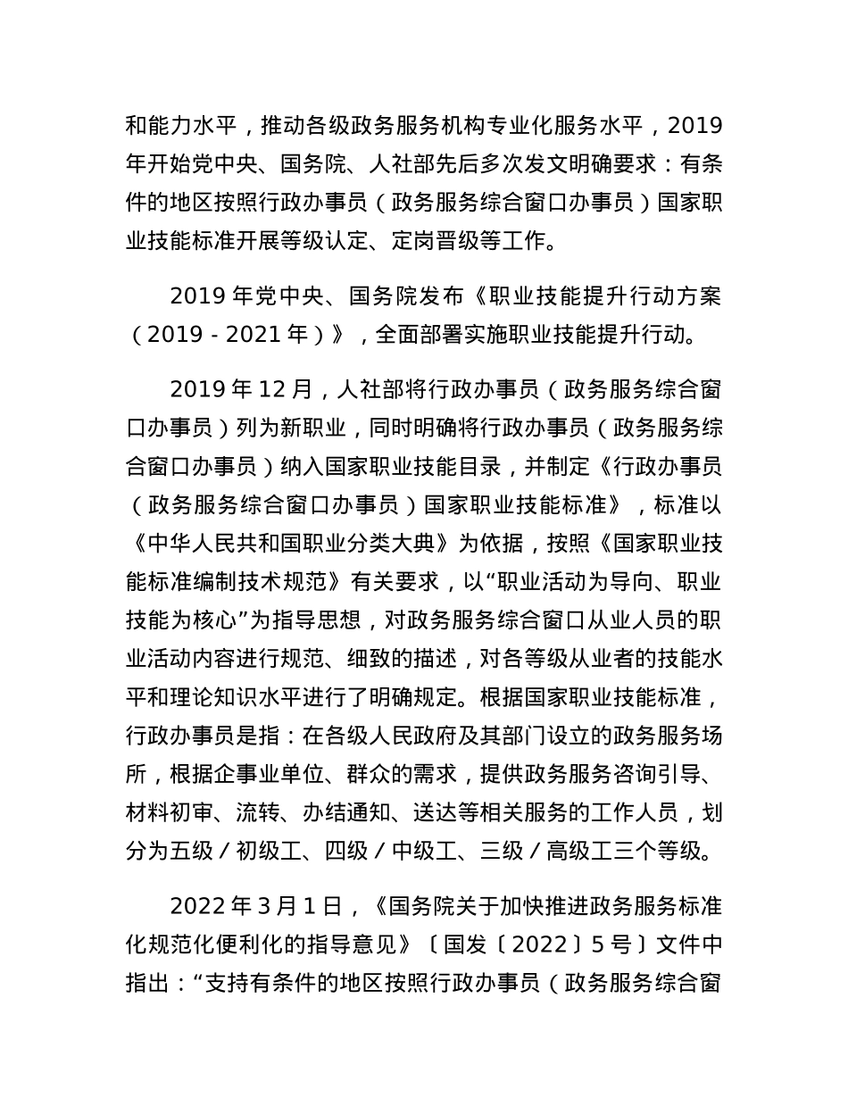 在职业技能认定研讨会上的讲话.docx_第2页