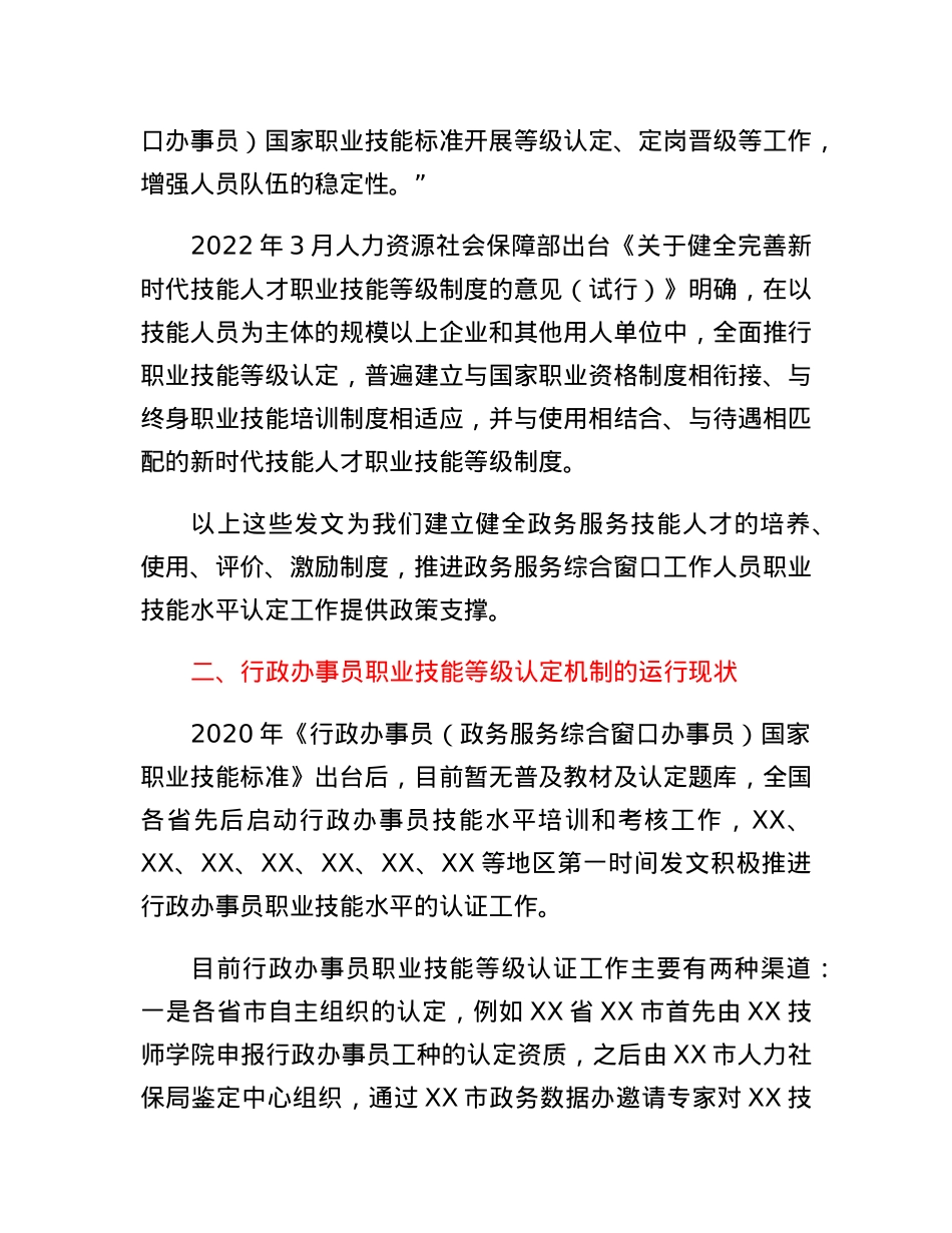 在职业技能认定研讨会上的讲话.docx_第3页