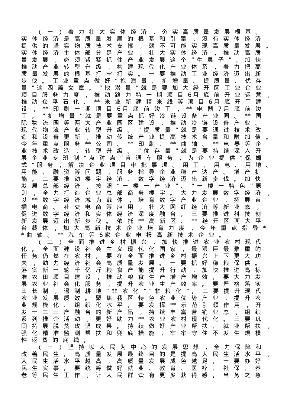 在中心组2023年第二次专题集中学习会的主持讲话.doc_第2页