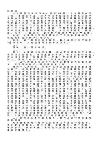 在中心组2023年第二次专题集中学习会的主持讲话.doc