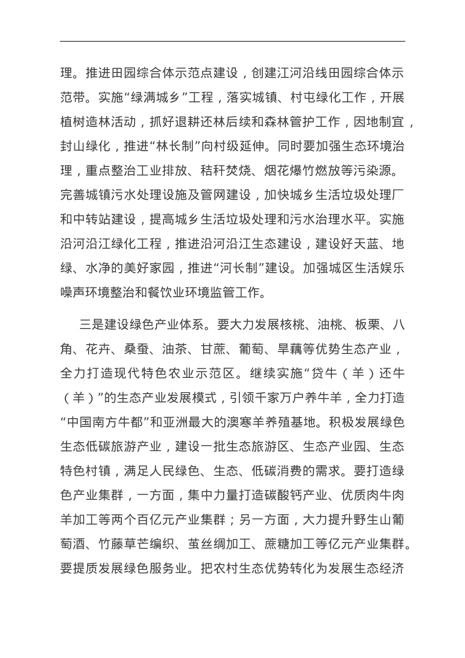 在中心组乡村振兴专题研讨会上的交流发言.doc_第2页